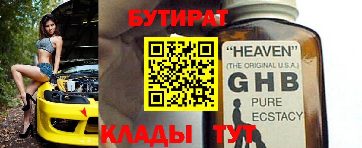БУТИРАТ бутандиол Озёры