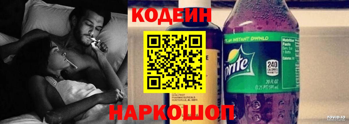 Озёры  Кодеиновый сироп Lean напиток Lean (лин)  Вход с VPN 