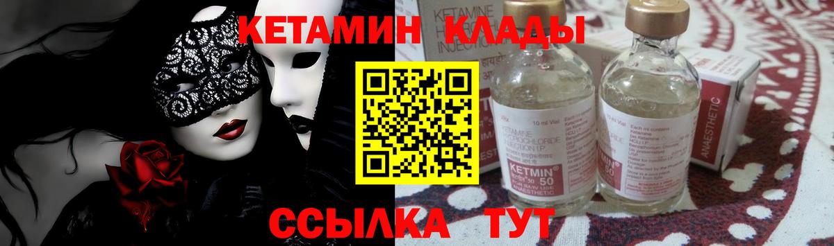 КЕТАМИН VHQ  Вход с VPN  Озёры 